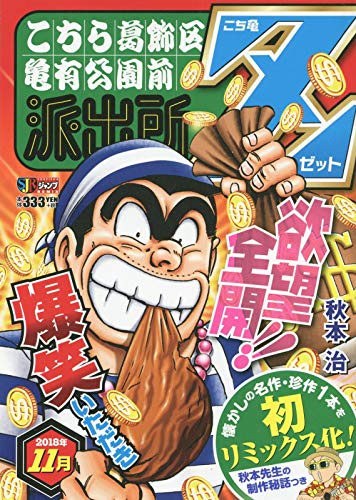 Z 18 11 Shueisha Jump Remix Used World Of Books